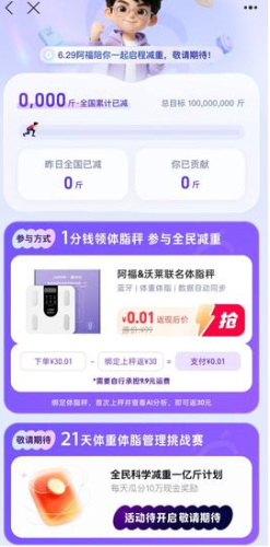 9.9元购买体脂称-青春分享栈