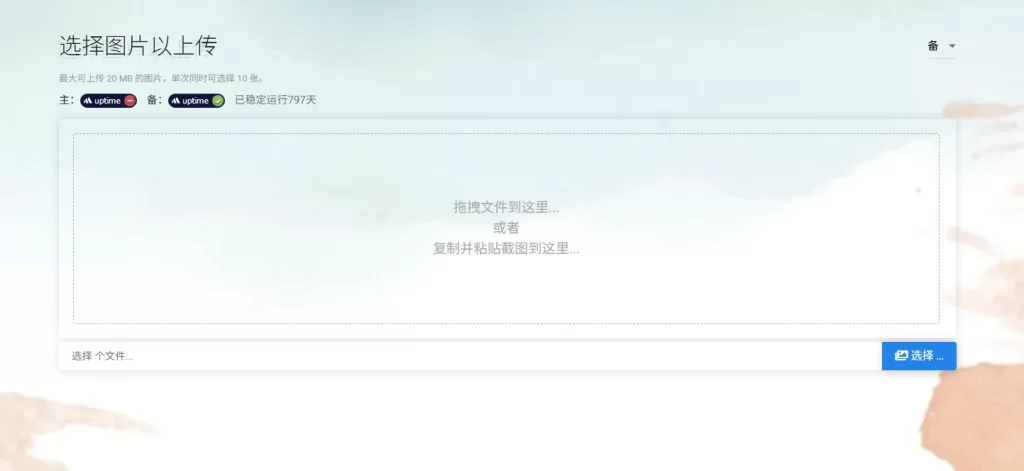 图片[1]-分享两个图床-青春分享栈