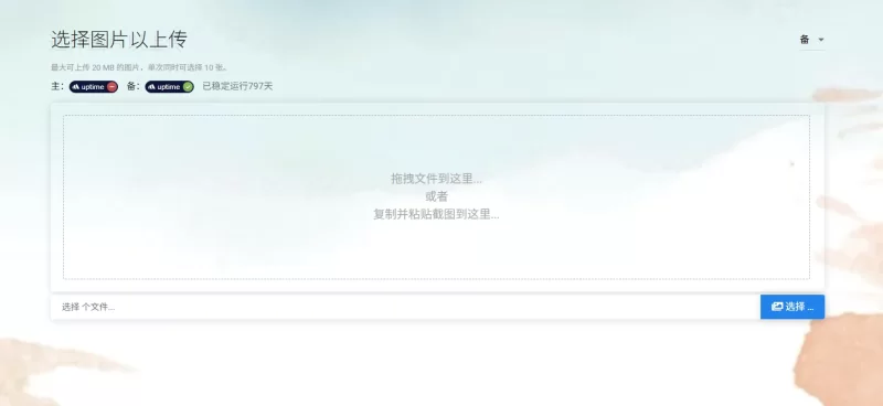 分享两个图床-青春分享栈