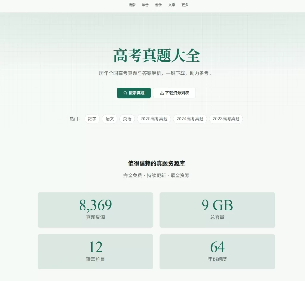 图片[1]-高考真题大全网-青春分享栈