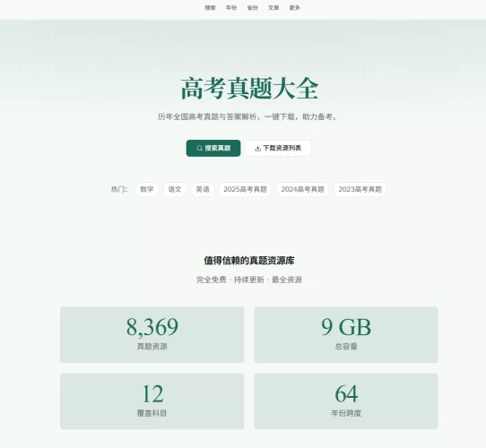 高考真题大全网-青春分享栈