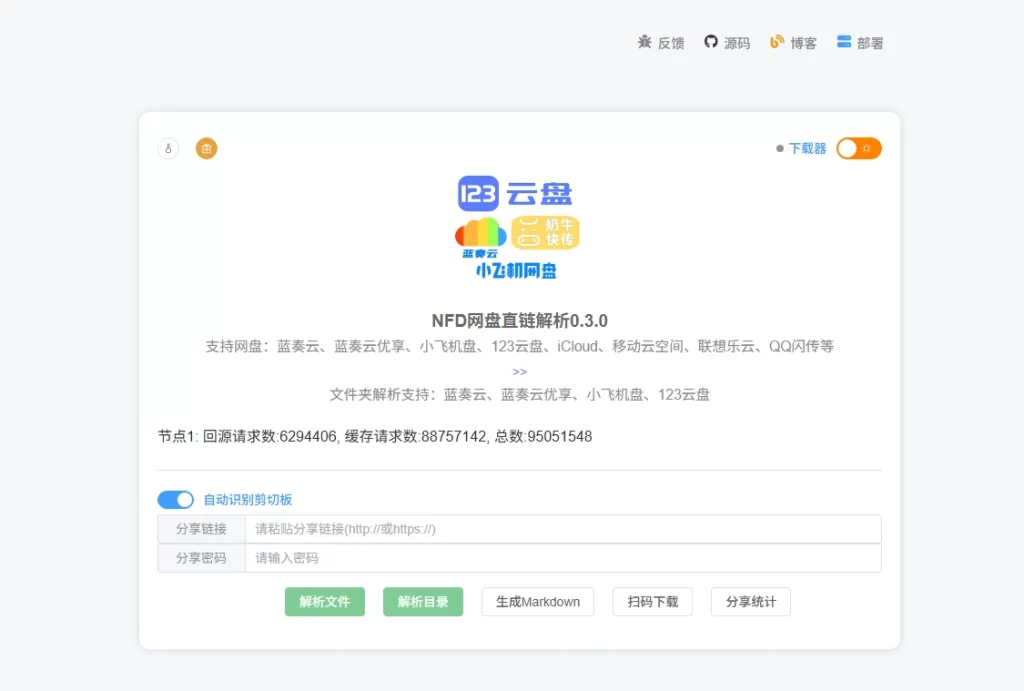 图片[1]-NFD网盘直链解析-青春分享栈