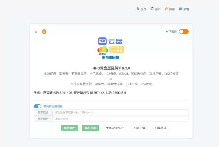 NFD网盘直链解析-青春分享栈