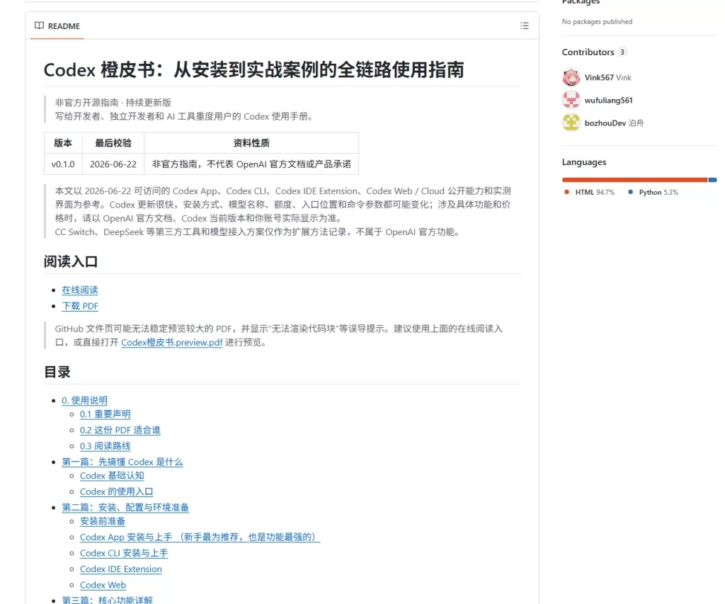图片[1]-Codex 橙皮书：从安装到实战案例的全链路使用指南-青春分享栈