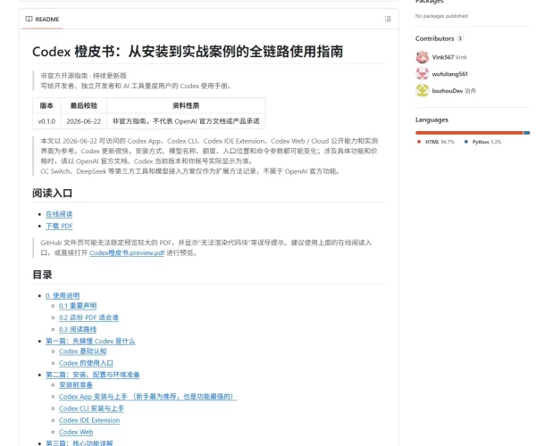 Codex 橙皮书：从安装到实战案例的全链路使用指南-青春分享栈