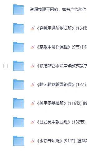 美甲零基础课程教程套装合集(158GB，夸盘】-青春分享栈