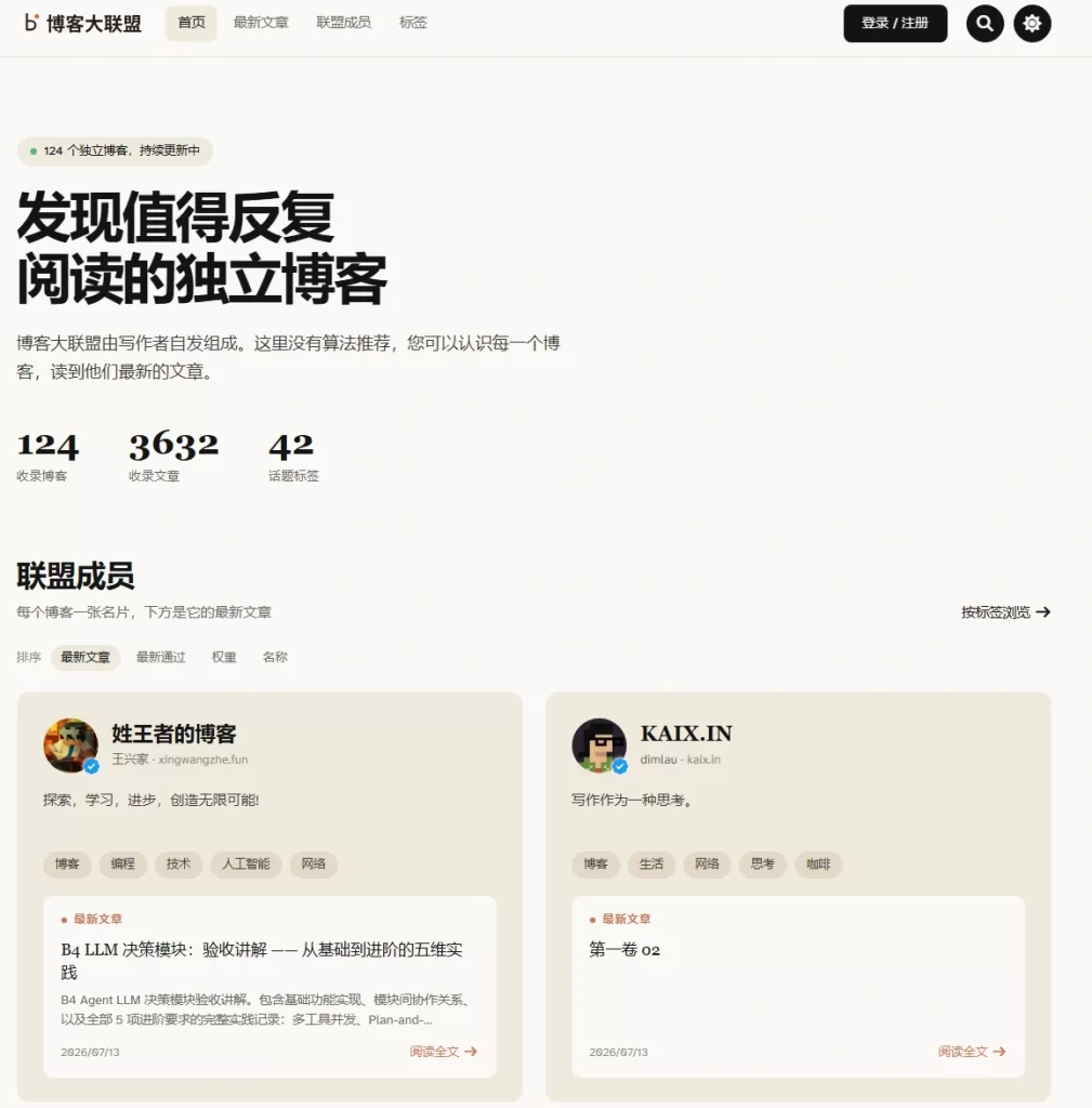 博客大联盟- 一个独立博客聚合平台-青春分享栈