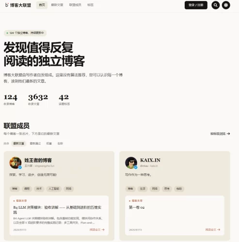 博客大联盟- 一个独立博客聚合平台-青春分享栈