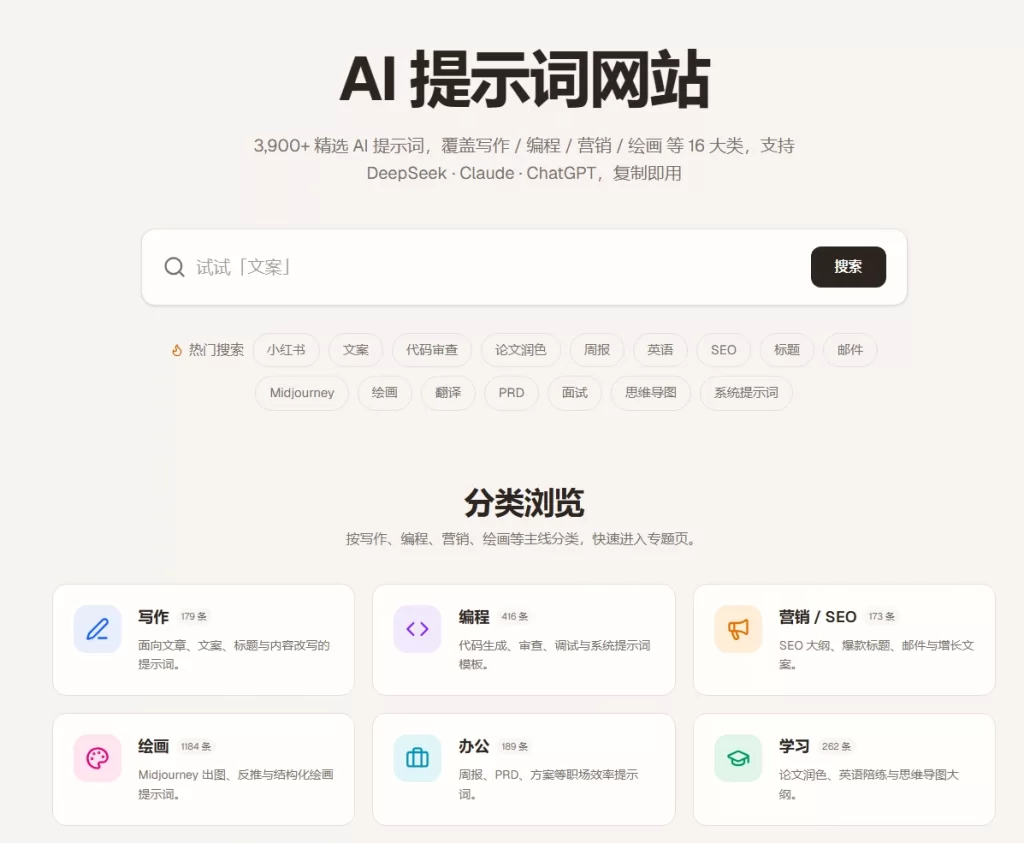 又一个不错的AI提示词站点-青春分享栈