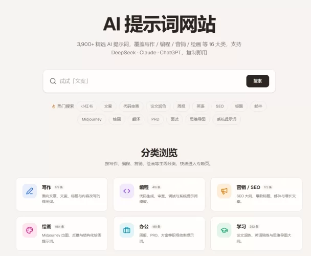 又一个不错的AI提示词站点-青春分享栈