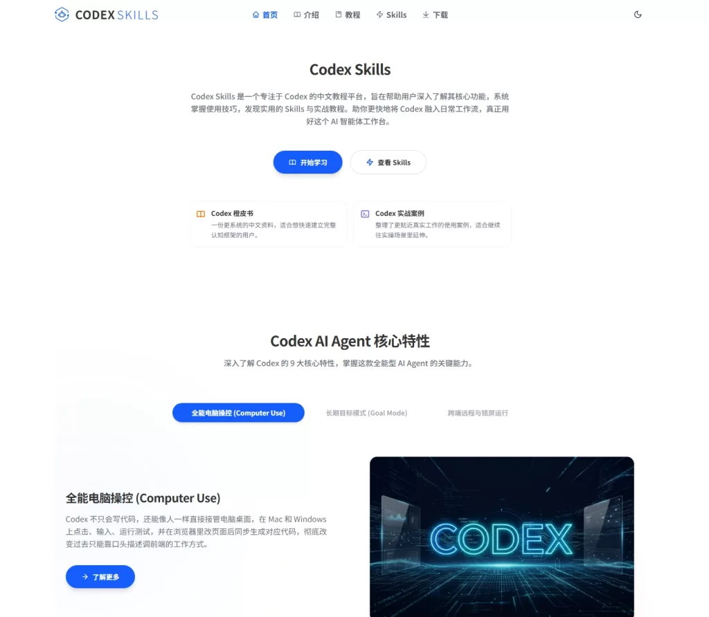 codex 中文教程站-青春分享栈