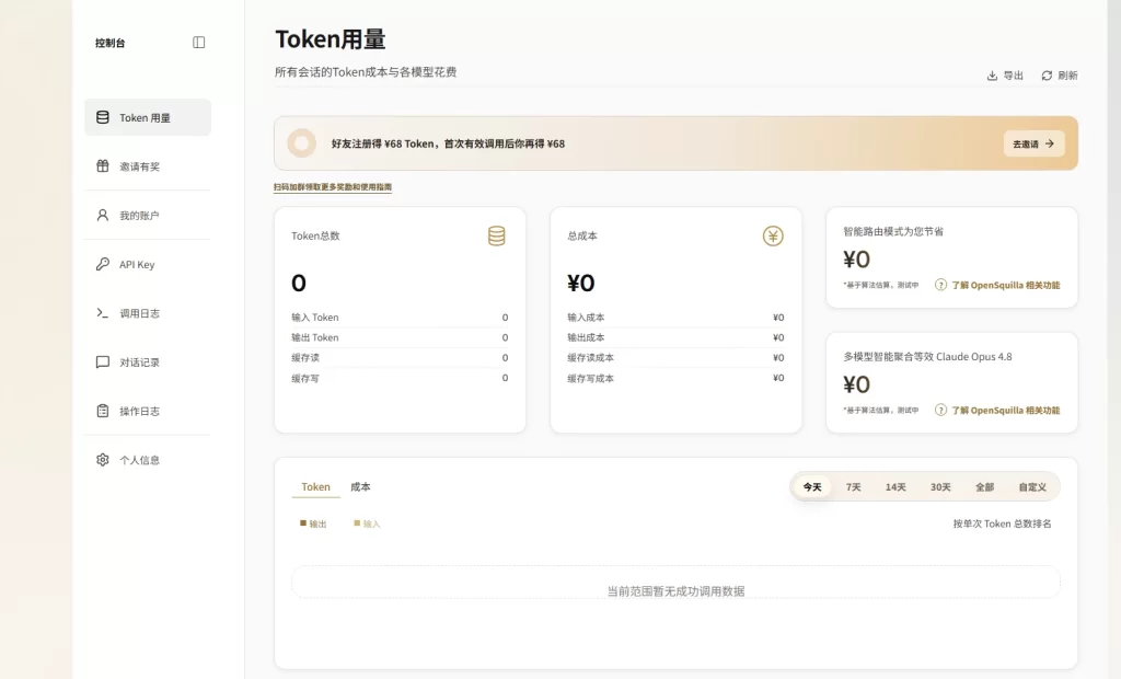 免费领取 68元 额度token ，能用 DSv4Pro v4Flash GLM 5.2 Qwen 3.7 Max-青春分享栈