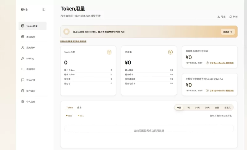 免费领取 68元 额度token ，能用 DSv4Pro v4Flash GLM 5.2 Qwen 3.7 Max-青春分享栈