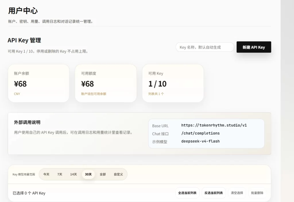 图片[2]-免费领取 68元 额度token ，能用 DSv4Pro v4Flash GLM 5.2 Qwen 3.7 Max-青春分享栈