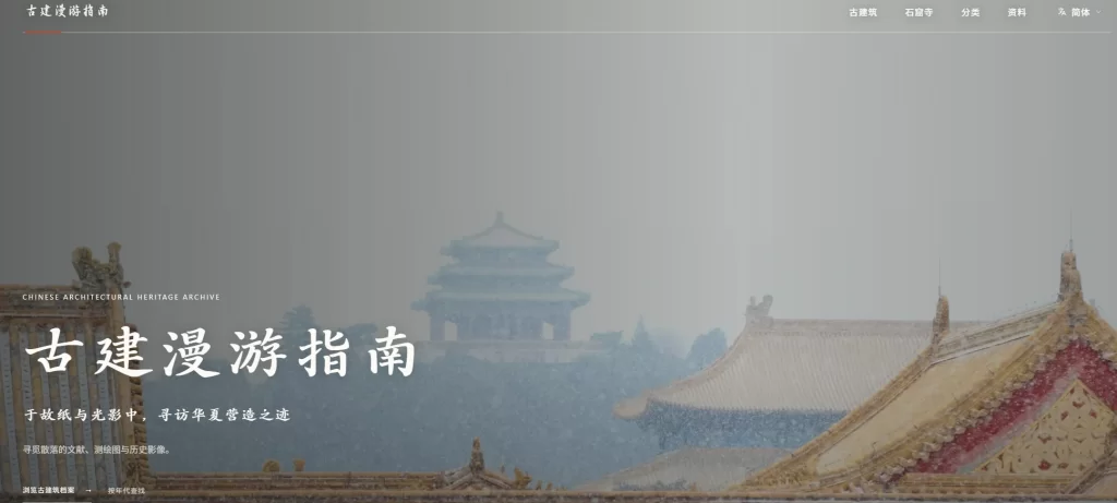 中国古建筑数字档案-青春分享栈
