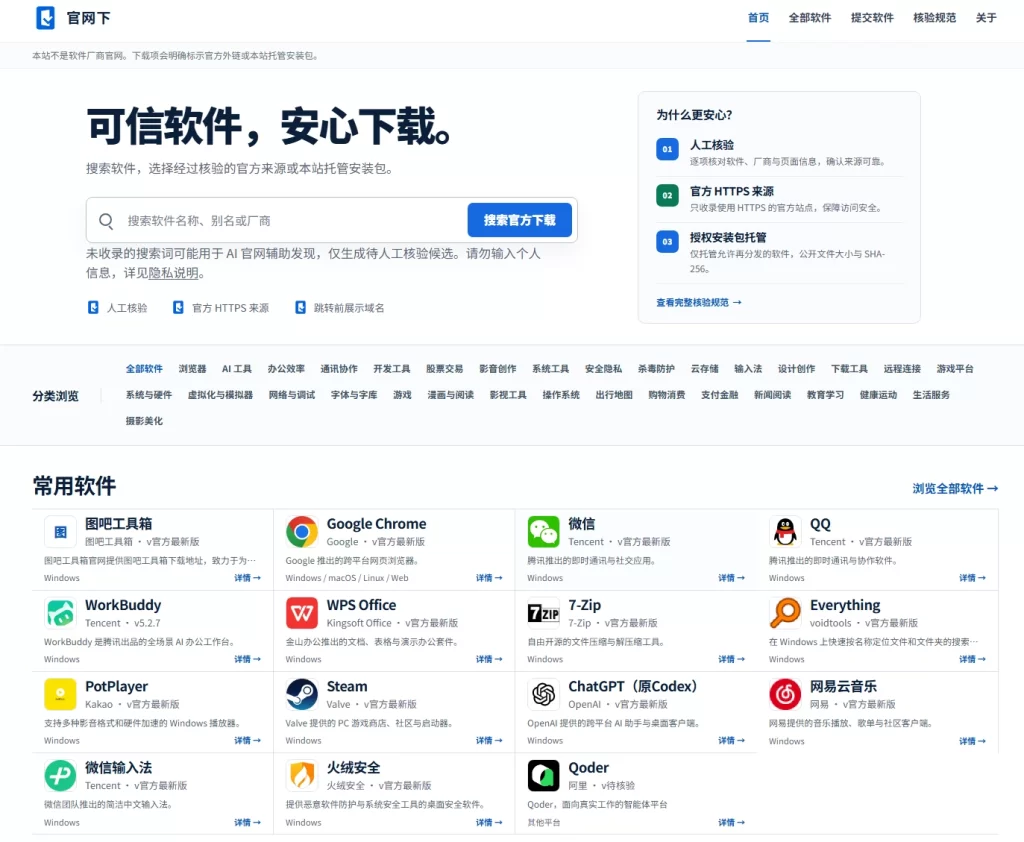 图片[1]-官网下-直达官网，可信任软件官网直达下载-青春分享栈