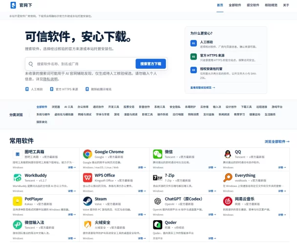 官网下-直达官网，可信任软件官网直达下载-青春分享栈