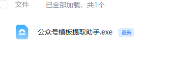 公众号会员模版提取神器【度盘】-青春分享栈