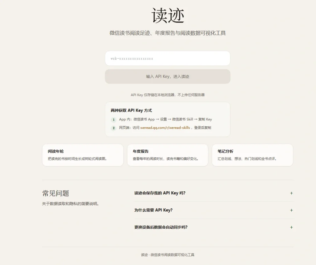 读迹- 一款微信读书统计与年度报告工具-青春分享栈
