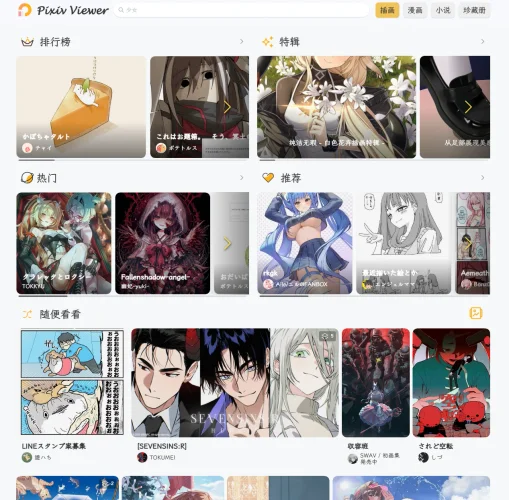 又一个不错的pixiv 第三方免登录站点-青春分享栈