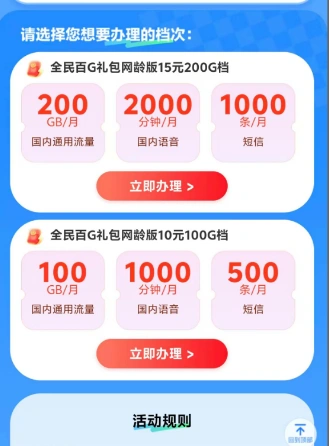 湖南人狂喜：移动专属活动15元 200G流量/月 2000分钟通话 1000条短信-青春分享栈