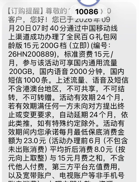 图片[3]-湖南人狂喜：移动专属活动15元 200G流量/月 2000分钟通话 1000条短信-青春分享栈