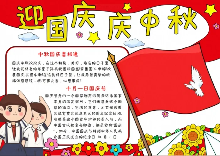 咸鱼购买的国庆节手抄报【夸盘】-青春分享栈