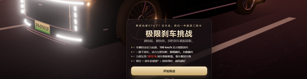 煞车模拟器-青春分享栈