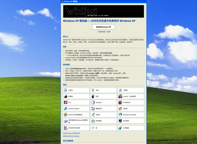 很酷！在线体验WinXP-青春分享栈